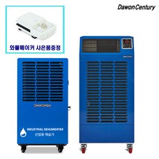 센추리 산업용제습기-추천-상품