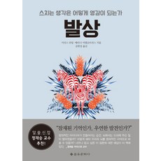 발상과표현기법