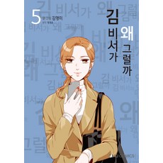 김비서가왜그럴까책