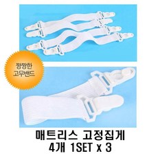 침대매트리스커버고정클립