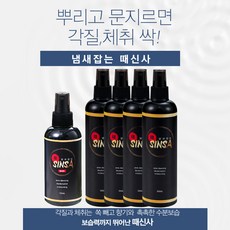 냄새잡는때신사