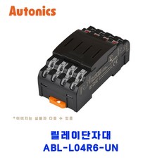 오토닉스(Autonics) 릴레이단자대 ABL-L04R6-UN
