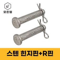 스텐힌지핀+스텐R핀 세트 스텐 스냅링 E링 와리핀 고정핀 힌지핀 R핀 분할핀, 스텐힌지핀 M10x30+스텐R-10(1세트), 1개