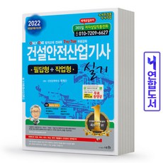 건설안전산업기사실기