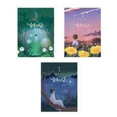 숲속런닝테이블