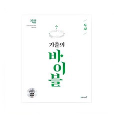 2024 기출의 바이블 독서, 이투스북, 국어, 고등학생