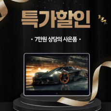 포커스 노바 안드로이드 리어 모니터 13.3인치 NOVA X13 1대, NOVA X13 1대 (장착비 현장지불)