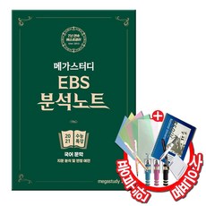 ebs수능특강라이트분석노트