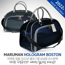 홀로그램보스턴백