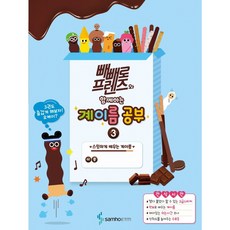 빼빼로음악이론