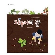 유니오니아시아 지룡이의 꿈