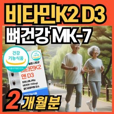 비타민 K2 & D3 메나퀴논 MK7 MK-7 식악처 인증 vitamink2 소형캡슐 비타민케이투 식약청 인정 MK-7 매나퀴논, 1개, 60정