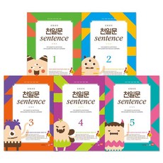 초등코치천일문sentence
