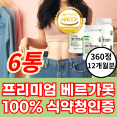 베르가못 100% 식약청인증 락토페린 모로오렌지 분말 베르가뭇 베리가못 액상 폴리페놀, 1개, 360정 - 베르가못셔츠