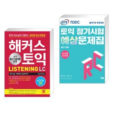 ets토익정기시험예상문제집lc(리스닝)실전5세트