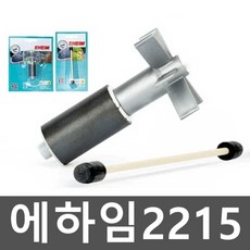 에하임2215 수조용 어항여과기 미세필터 수질 관리