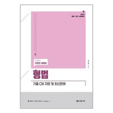 박지용형법