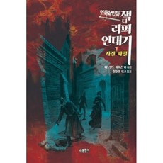 잭더리퍼