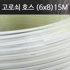 고로쇠호스 (15M) 고로쇠용품 수액 채취 도구 자재 나무 연결구, 1개