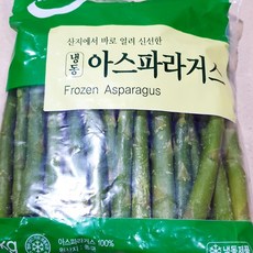 업소용 세미원 아스파라거스 1kg x10 스테이크 가니쉬 수입산 냉동 아스파라가스 식당용, 10개