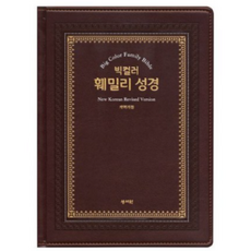 빅컬러훼밀리성경