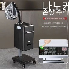 헤어 스티머 스파 스탠드형 모발 미스트기 헤어기계 볼륨 매직