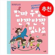 진짜 우정은 반짝반짝 빛나요 + 쁘띠수첩 증정, 머핀북, 도서