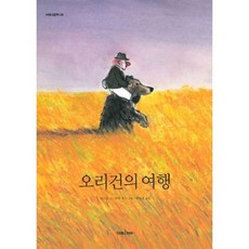 오리건의 여행