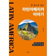 라틴아메리카이야기 TOP01