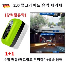 [강력한 유막 제거제] 2.0 업그레이드 유막 제거제 바로 닦고 바로 밝으짐 자동차 필수 자동차 앞유리 유막제거제 일체형 차량용 초강력 유리 유막, 2개, 강력한 유막 제거제