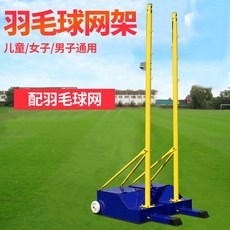 기타테니스용품 배드민턴망사 다용도 배드민턴 승강 배구네트 지지대 배구 테니스네트 선반, T13-작은캐리어 그물기둥+배드민턴망사