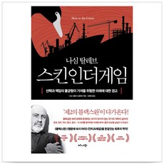 나심탈레브