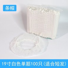 부직포 챙모자 먼지 방지 두꺼운 요리사 작업 일회용 블루 식품모자 넥 배기 여성, 19 인치 화이트 단 건 100 개