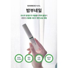 수비르 밤부 네일 손발톱 대나무 강화제 영양제 세럼, 1개, 10ml