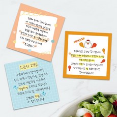 손글씨 스티커 손편지 사각스티커 배달 안심 리뷰 서비스 감사 배민 배달스티커, TYPE 10