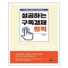 구독경제