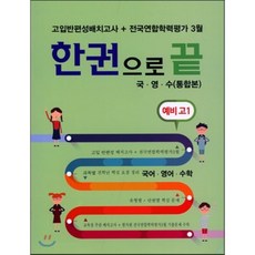고입반편성고사