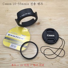 캐논 EOS500D550D600D650D 일안 리플렉스 카메라 18-55 후드+UV 미러+렌즈 커버 적용, 렌즈후드Uv미러렌즈캡_58Mm