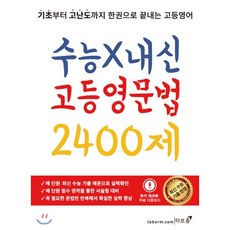 고등영문법3300제