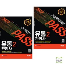 시대고시유통관리사기출문제