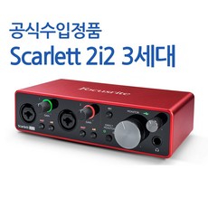 스칼렛2i2솔로3세대