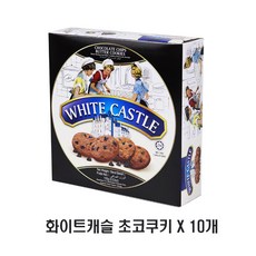 화이트캐슬쿠키