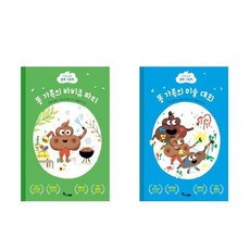 아이와자연을살리는생태미술놀이