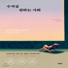 수치심권하는사회