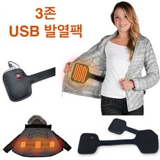 방한복 diy 접착식 USB 발열팩 3존 부착형 발열의상 만들기 - usb발열내의