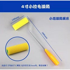미니벌집로라 엠보로라 무늬로라 벽면바닥마감 10개, 07.4인치 작은꽃 [손잡이 + 롤러]