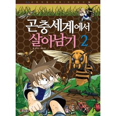 곤충에서살아남기2