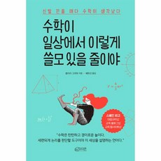 수학의쓸모