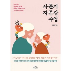 사춘기자존감수업