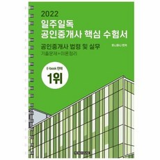 일주일독공인중개사핵심수험서